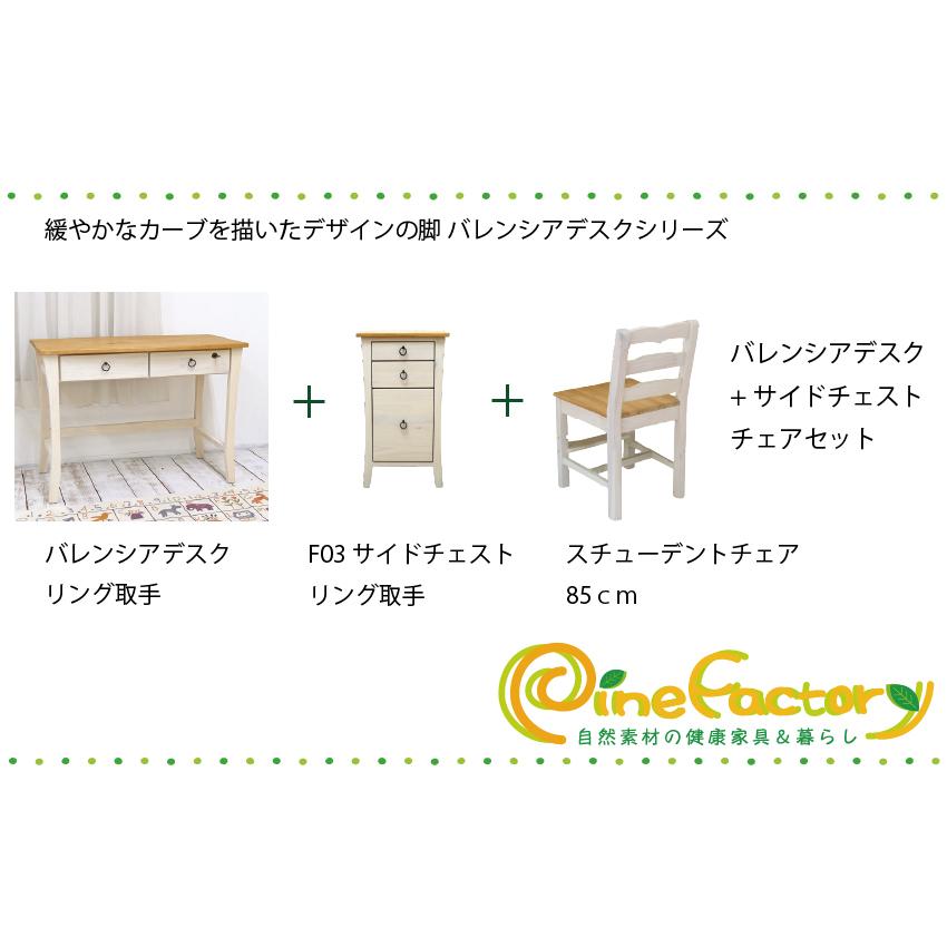 白いフレンチカントリーデスク サイドチェストF03+学童チェア85セット