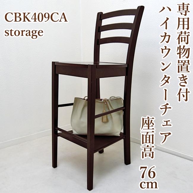 ハイカウンター チェア 1m以上の高いカウンターに合う椅子 荷物 ハイカウンター チェア 1m以上の高いカウンターに合う椅子 荷物