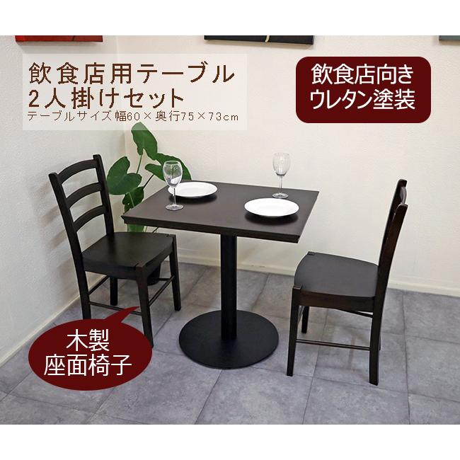 お揃いの飲食店用テーブルセット 1本脚 業務用テーブルセット 75cm