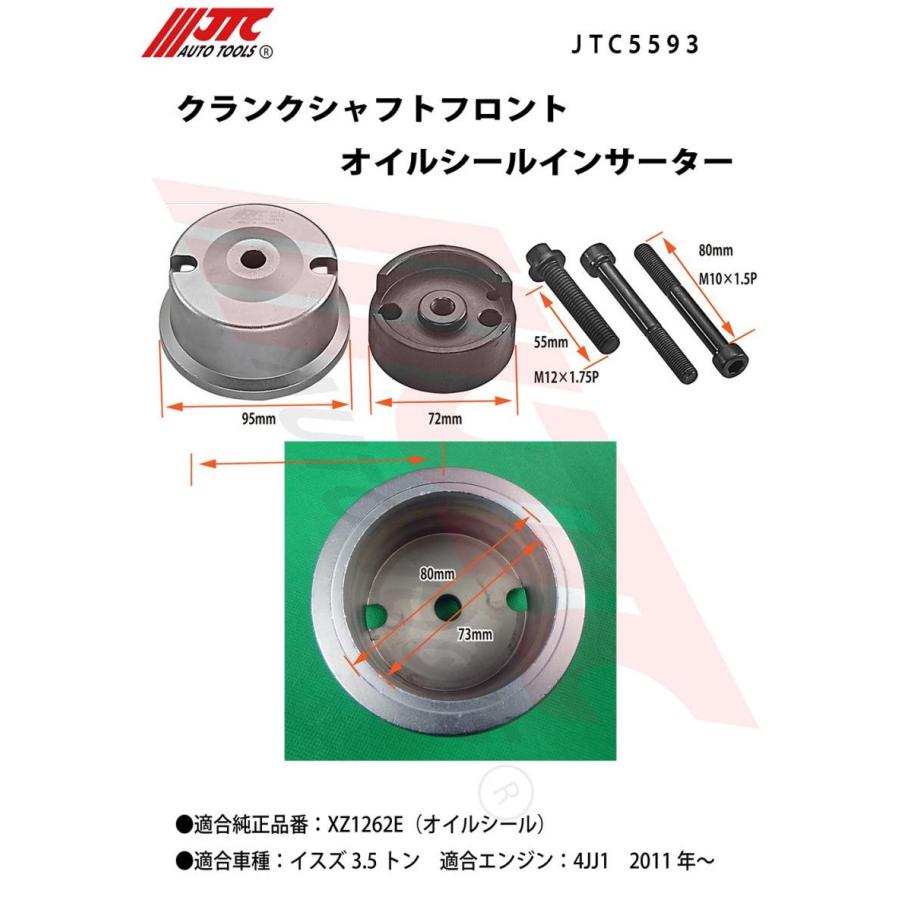 ブランドのギフト ラグナ イスズ クランクシャフトフロントオイルシールインサーター Jtc5593 Aynaelda Com