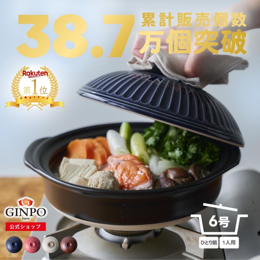 菊花 公式 土鍋 銀峯陶器 6号 一人用 一人鍋 おしゃれ 日本製 直 菊花 公式 土鍋 銀峯陶器 6号 一人用 一人鍋 おしゃれ 日本製 直