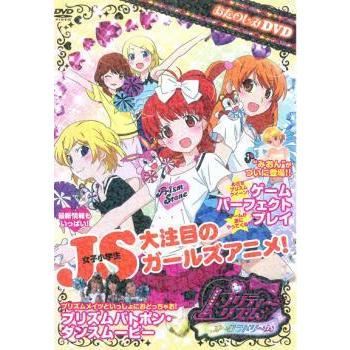 プリティーリズム・オーロラドリーム お楽しみDVD レンタル落ち 中古 