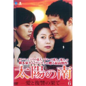 太陽の南 愛と復讐の果て 6(第11話〜第12話)【字幕】 レンタル落ち 