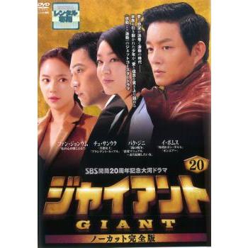 韓国ドラマDVD ジャイアント ノーカット完全版 イ・ボムス