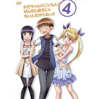 お兄ちゃんのことなんかぜんぜん好きじゃないんだからねっ!! 4(第10話