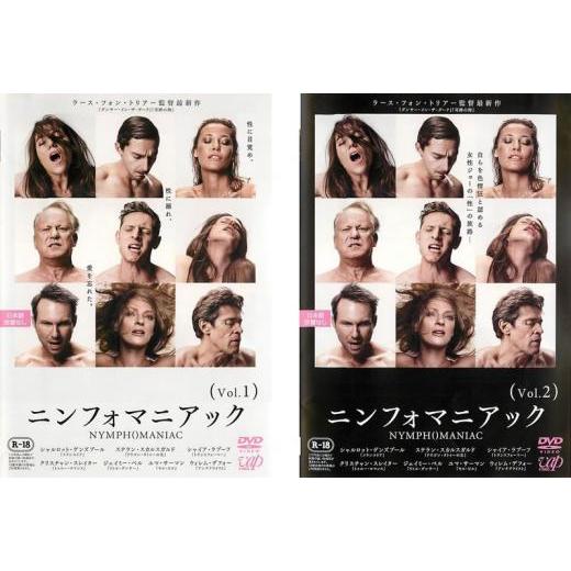 ニンフォマニアック 全2枚 Vol.1、2 レンタル落ち 全巻セット 中古 DVD