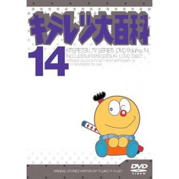 キテレツ大百科 14(第105回〜第112回) 中古 DVD : BANKSIDE CINEMA