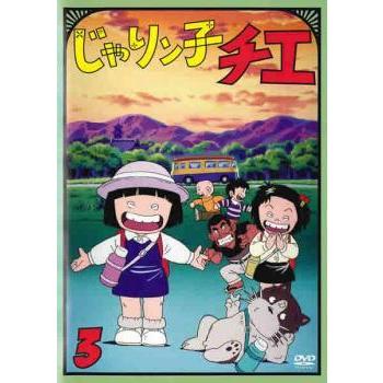 じゃりン子チエ 3 第13話 第17話 レンタル落ち 中古 Dvd 1152 Bankside Cinema 通販 Yahoo ショッピング