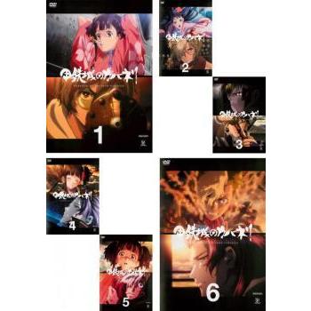 ファッション 甲鉄城のカバネリ 全6枚 第1話 第12話 最終 レンタル落ち 全巻セット Dvd 売れ筋ランキング Www Lasertechsrl Eu