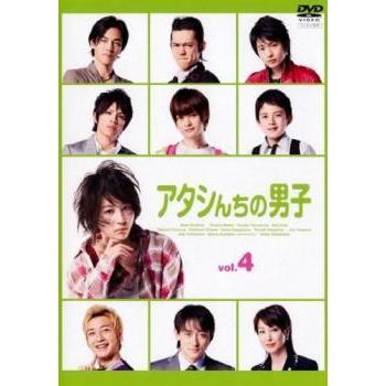 アタシんちの男子 4(第7話、第8話) レンタル落ち 中古 DVD  東宝｜banksidecinema