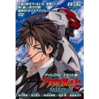 アクティヴレイド 機動強襲室第八係 ディレクターズカット版 R 6 第11話 最終 第12話 レンタル落ち 中古 Dvd Bankside Cinema 通販 Yahoo ショッピング