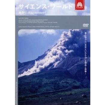 サイエンス・ワールド 地滑り Landslides レンタル落ち 中古 DVD｜banksidecinema