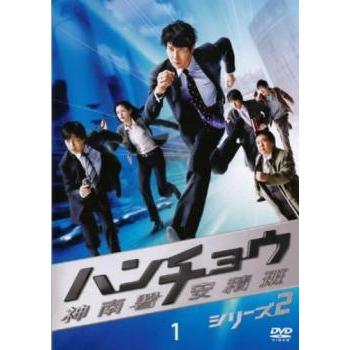 ハンチョウ 神南署安積班 シリーズ2 Vol.1(第1話、第2話) レンタル落ち