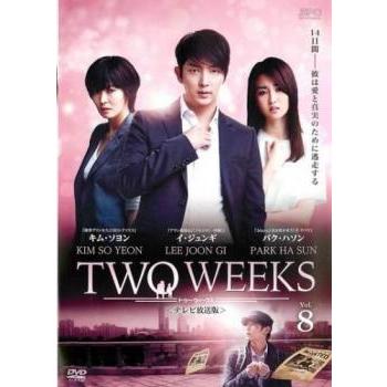 TWO WEEKS テレビ放送版 8(第15話、第16話) レンタル落ち 中古 DVD