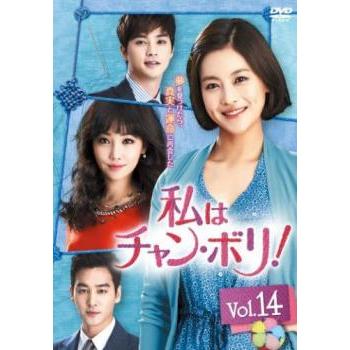 私はチャン・ボリ! 14(第27話、第28話)【字幕】 レンタル落ち 中古 DVD 