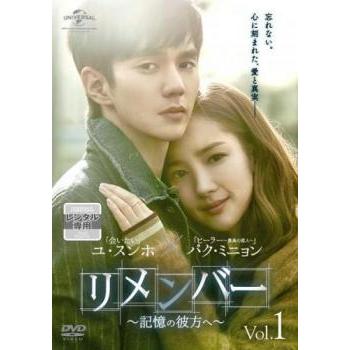 リメンバー 記憶の彼方へ 1(第1話、第2話)【字幕】 レンタル落ち 中古