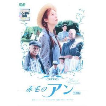 印象のデザイン 赤毛のアン Dvd 中古 レンタル落ち 特別版 洋画 Nch Com Np
