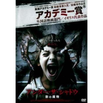 アンダー・ザ・シャドウ 影の魔物 レンタル落ち 中古 DVD ホラー