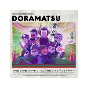 おそ松さん 6つ子のお仕事体験ドラ松CDシリーズ おそ松＆カラ松