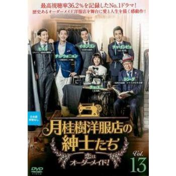 イ・ドンゴン☆チョ・ユニ『月桂樹洋服店の紳士たち 』レンタル落ちDVD