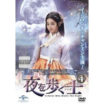 夜を歩く士 ソンビ 4(第7話、第8話)【字幕】 レンタル落ち 中古 DVD 