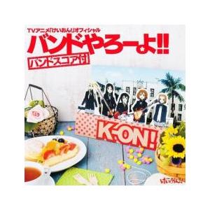 けいおん! オフィシャル バンドやろーよ!! 2CD レンタル落ち 中古 CD
