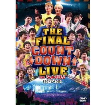 THE FINAL COUNT DOWN LIVE bye 5upよしもと2012→2013 レンタル落ち 中古 DVD  お笑い｜banksidecinema
