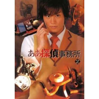 ああ探偵事務所 2(第3話、第4話) レンタル落ち 中古 DVD テレビドラマ
