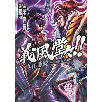 義風堂々!!直江兼続 前田慶次酒語り 全 10 巻 完結 セット レンタル