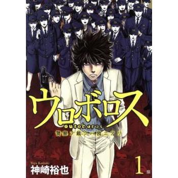 ウロボロス 警察ヲ裁クハ我ニアリ 1-24巻セット ウロボロス 警察ヲ裁クハ我ニアリ 全 24 巻 完結 セット レンタル落ち