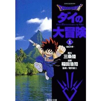 ドラゴンクエスト ダイの大冒険 文庫版 全 22 巻 完結 セット レンタル
