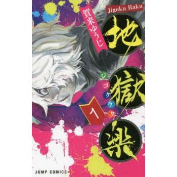 地獄楽 全 13 巻 完結 セット レンタル落ち 全巻セット 中古