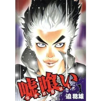 嘘喰い 全 49 巻 完結 セット レンタル落ち 全巻セット 中古
