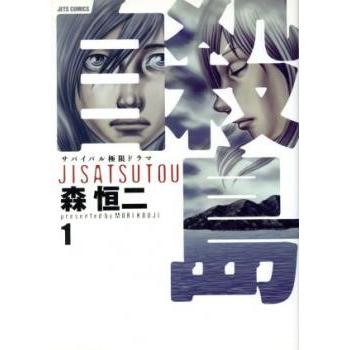 自殺島 全 17 巻 完結 セット レンタル落ち 全巻セット 中古