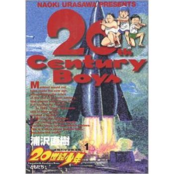 20世紀少年 全 22 巻 完結 セット レンタル落ち 全巻セット 中古