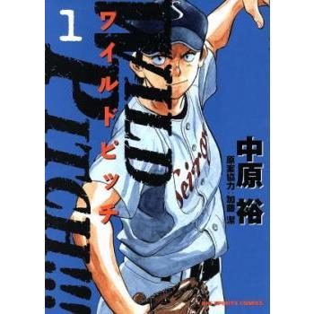 WILD PITCH!!! ワイルド ピッチ 全 16 巻 完結 セット レンタル落ち