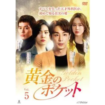 黄金のポケット　全41巻　韓国ドラマ　日本語吹き替えなし　DVD レンタル落ち品 黄金のポケット 5(第13話〜第15話)【字幕】 レンタル落ち 中古 DVD