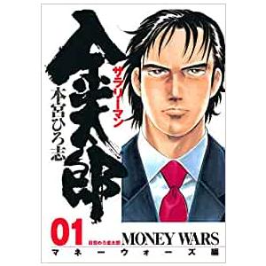 サラリーマン金太郎 マネーウォーズ編(5冊セット)全 4 巻 完結 +