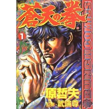 蒼天の拳 全 22 巻 完結 セット レンタル落ち 全巻セット 中古