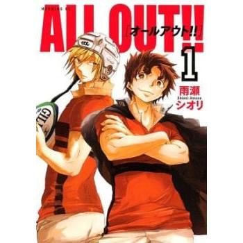 ＡＬＬ　ＯＵＴ！！ 全１７巻セット ALL OUT!! オールアウト 全 17 巻 完結 セット レンタル落ち 全巻