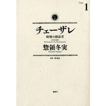 チェーザレ 破壊の創造者 全 13 巻 完結 セット レンタル落ち 全巻 