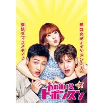力の強い女 ト・ボンスン 7 (第13話、第14話)【字幕】 レンタル落ち