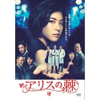 アリスの棘 4(第7話、第8話) レンタル落ち 中古 DVD テレビ