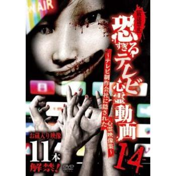 放送禁止 恐すぎるテレビ心霊動画 14 テレビ制作会社に隠された心霊