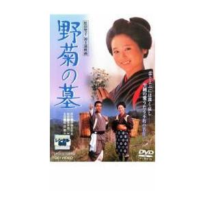 野菊の墓 レンタル落ち 中古 トレンド DVD 最安値 東映