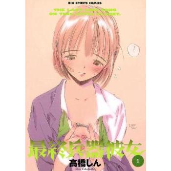 最終兵器彼女(7冊セット)第 1〜7 巻 レンタル落ち 全巻セット 中古