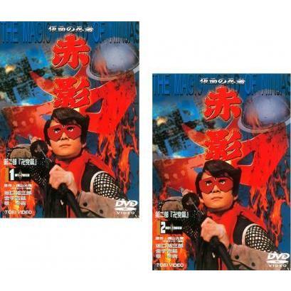 仮面の忍者 赤影 第二部 卍党篇 全2枚 レンタル落ち セット 中古 Dvd 東映 イージーリスニング Aloeandmore Com