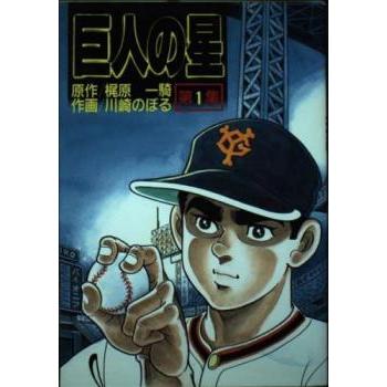 巨人の星 全 11 巻 完結 セット レンタル落ち 全巻セット 中古