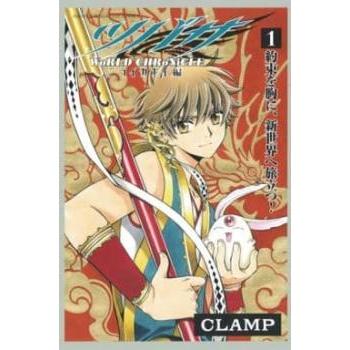 ツバサ WoRLD CHRoNiCLE ニライカナイ編 全 3 巻 完結 セット レンタル