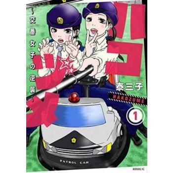 ハコヅメ 交番女子の逆襲(24冊セット)第 1〜23 巻 + 別章 アンボックス